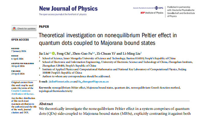我院刘佳教授团队在《New Journal of Physics》发表研究成果