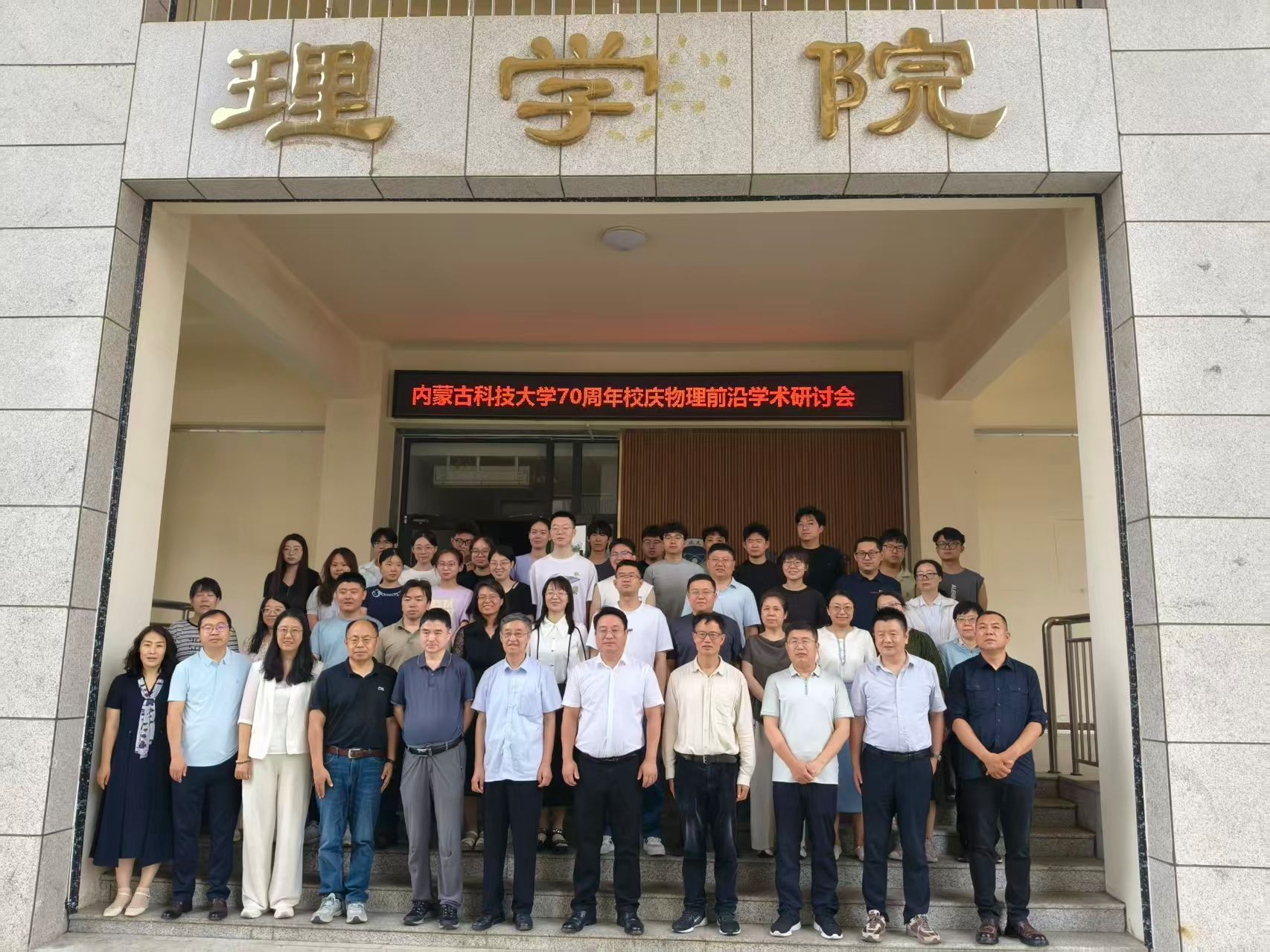 聚力前沿学术 献礼七十校庆——哈哈体育成功举办学校70周年校庆物理学术前沿研讨会